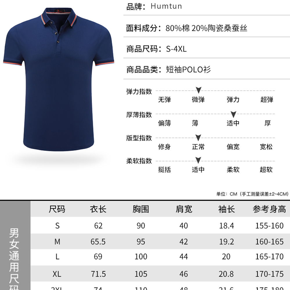 T恤衫男女尺碼對照表