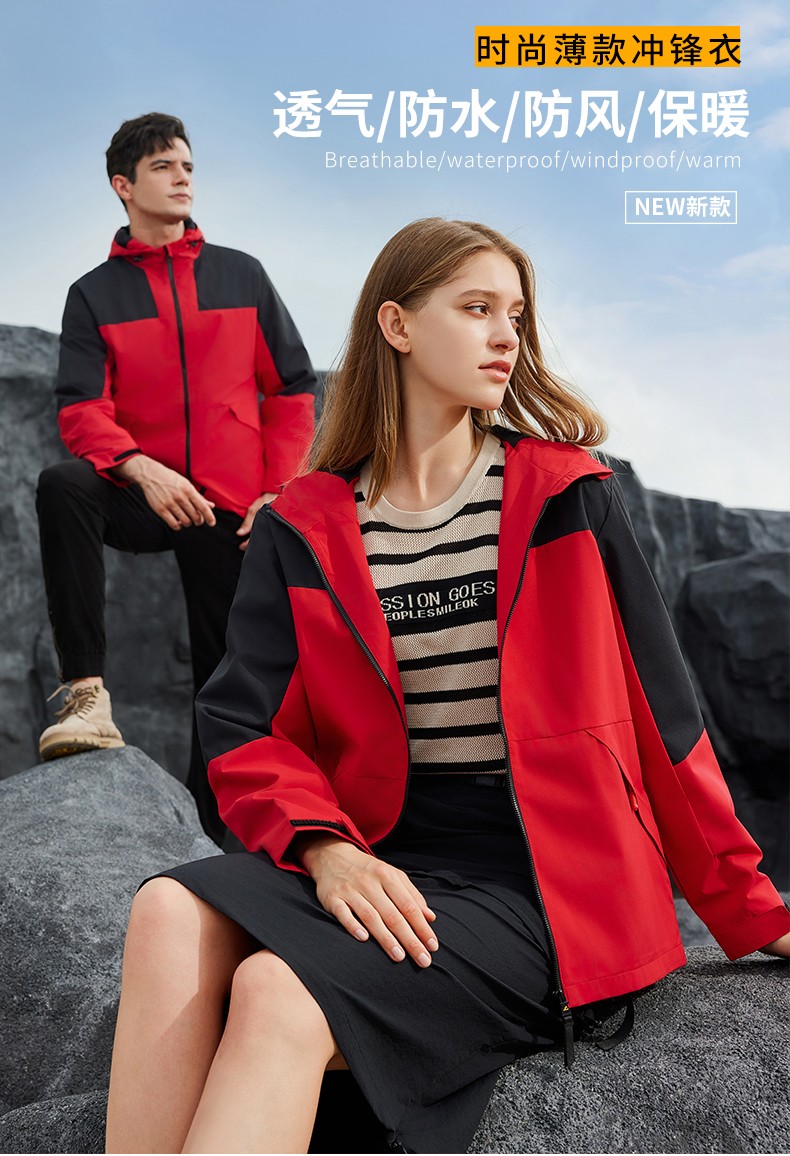 透氣防水沖鋒衣 透氣防水沖鋒衣